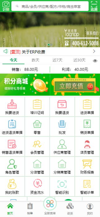 精彩截图-优农帮ERP2026官方新版