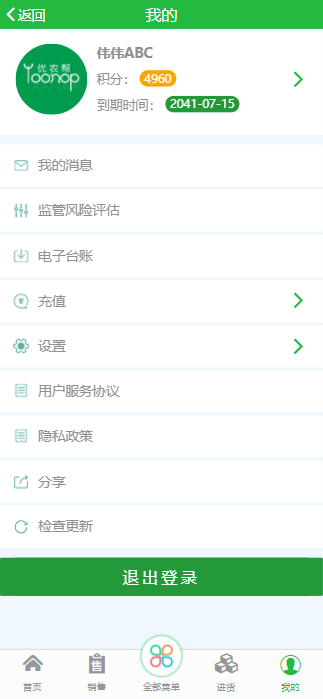 精彩截图-优农帮ERP2026官方新版