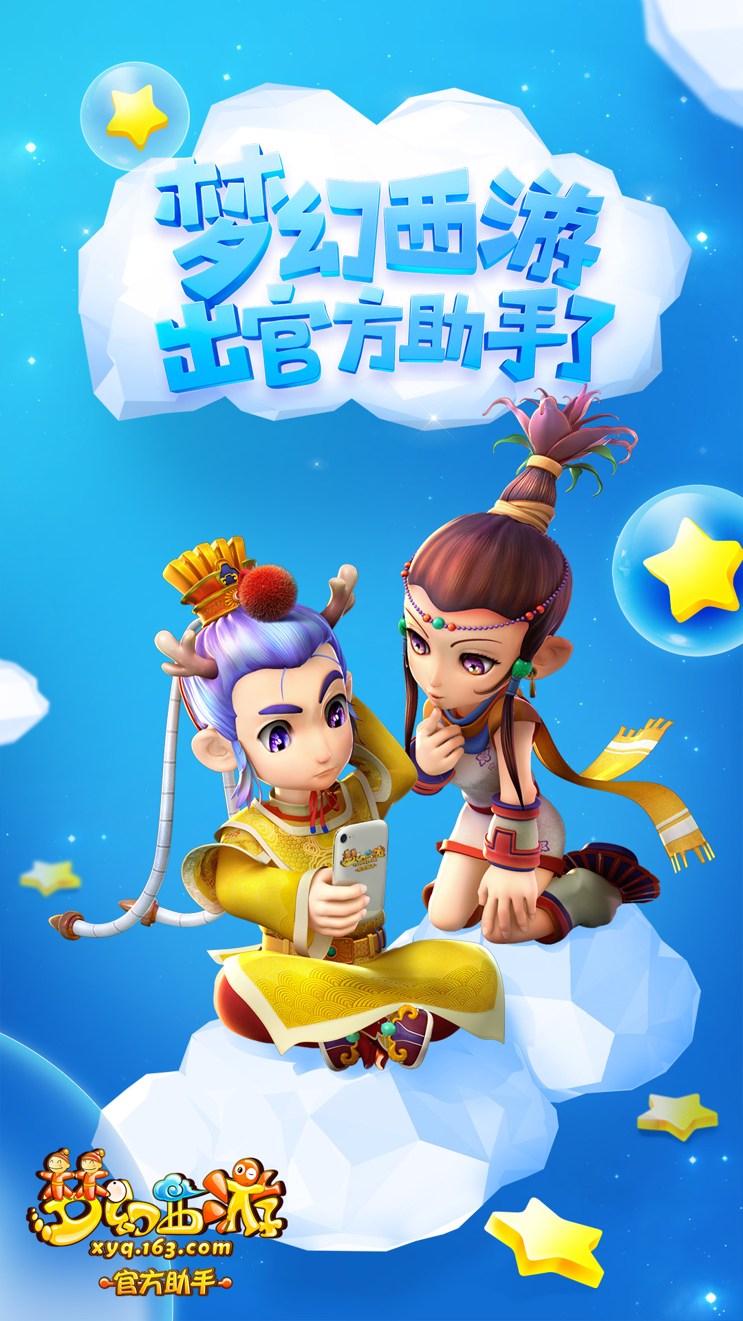 梦幻西游助手截图