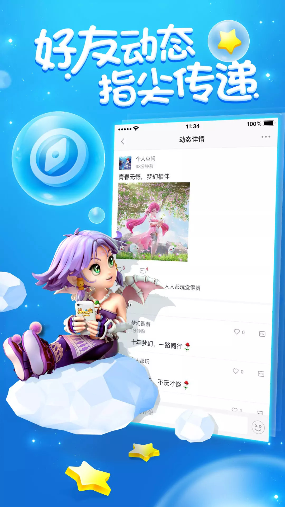 梦幻西游助手截图