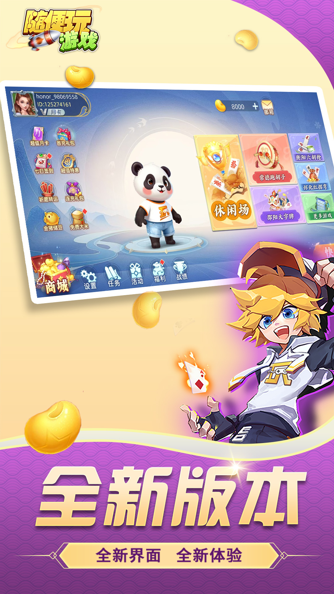 精彩截图-随便跑胡子2026官方新版