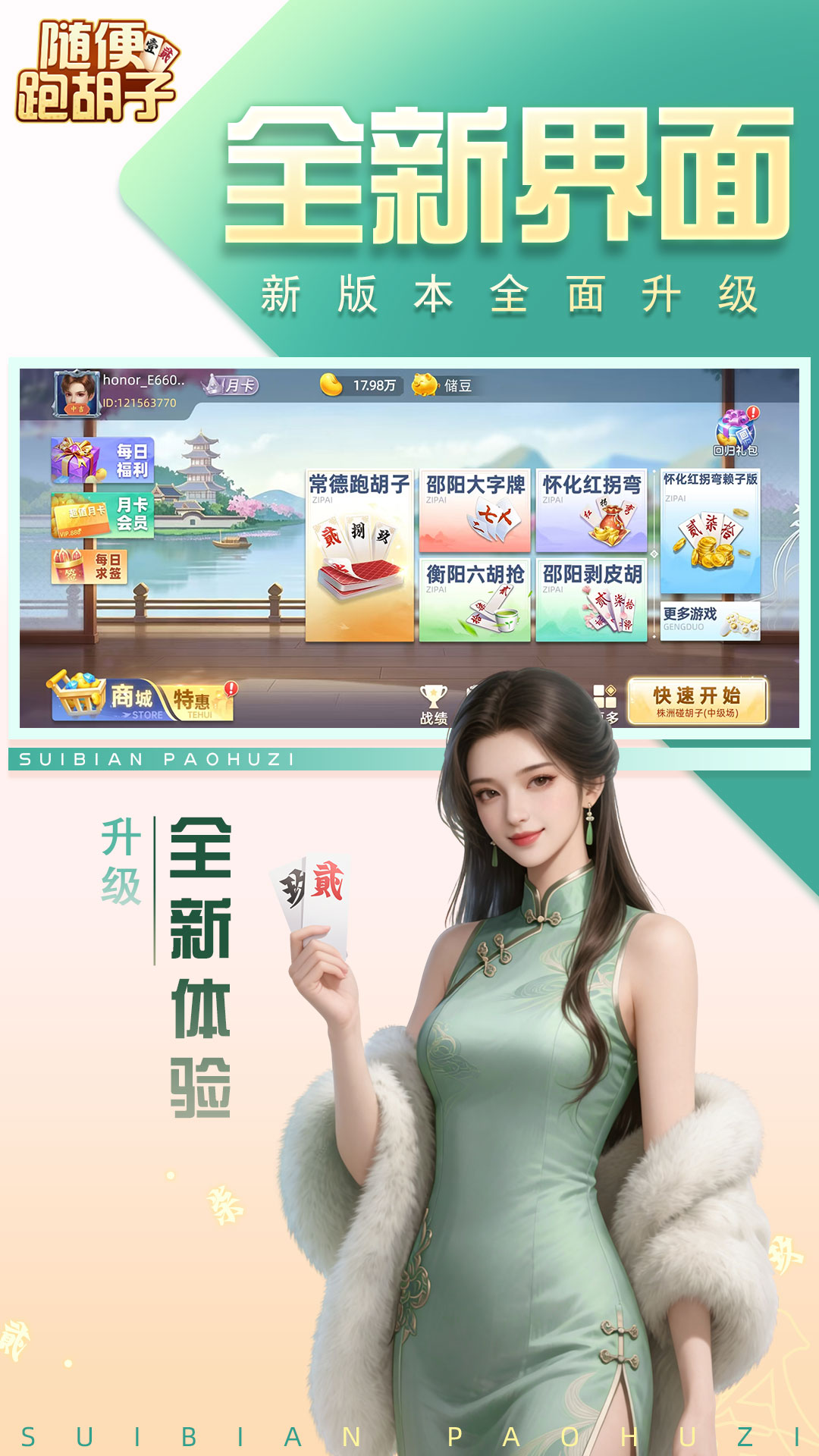 精彩截图-随便跑胡子2026官方新版