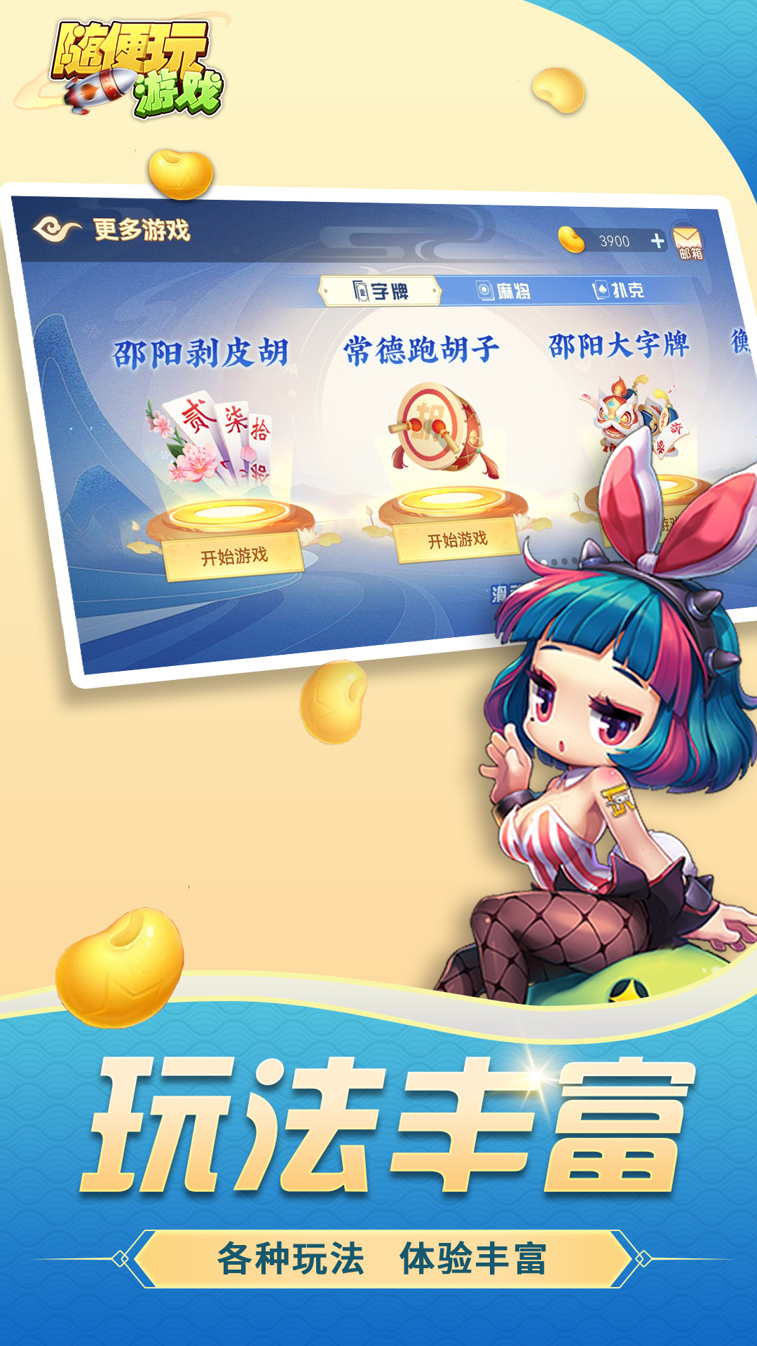 精彩截图-随便跑胡子2026官方新版