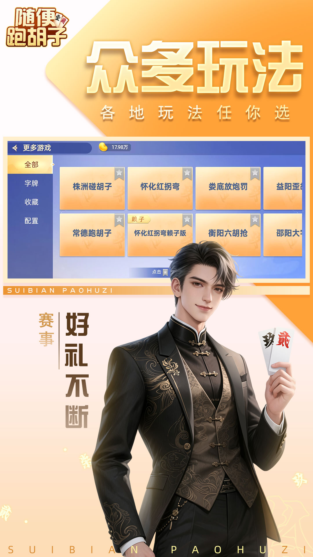 精彩截图-随便跑胡子2026官方新版