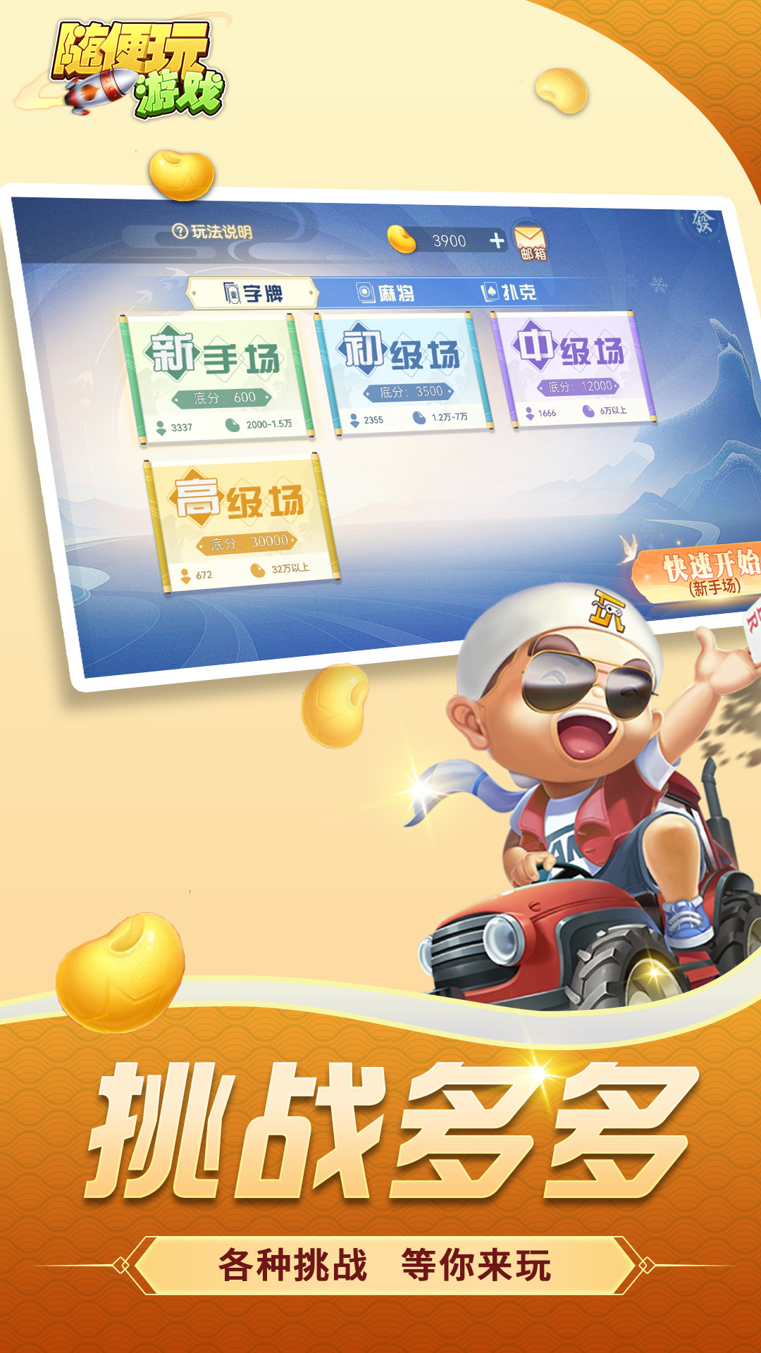 精彩截图-随便跑胡子2026官方新版