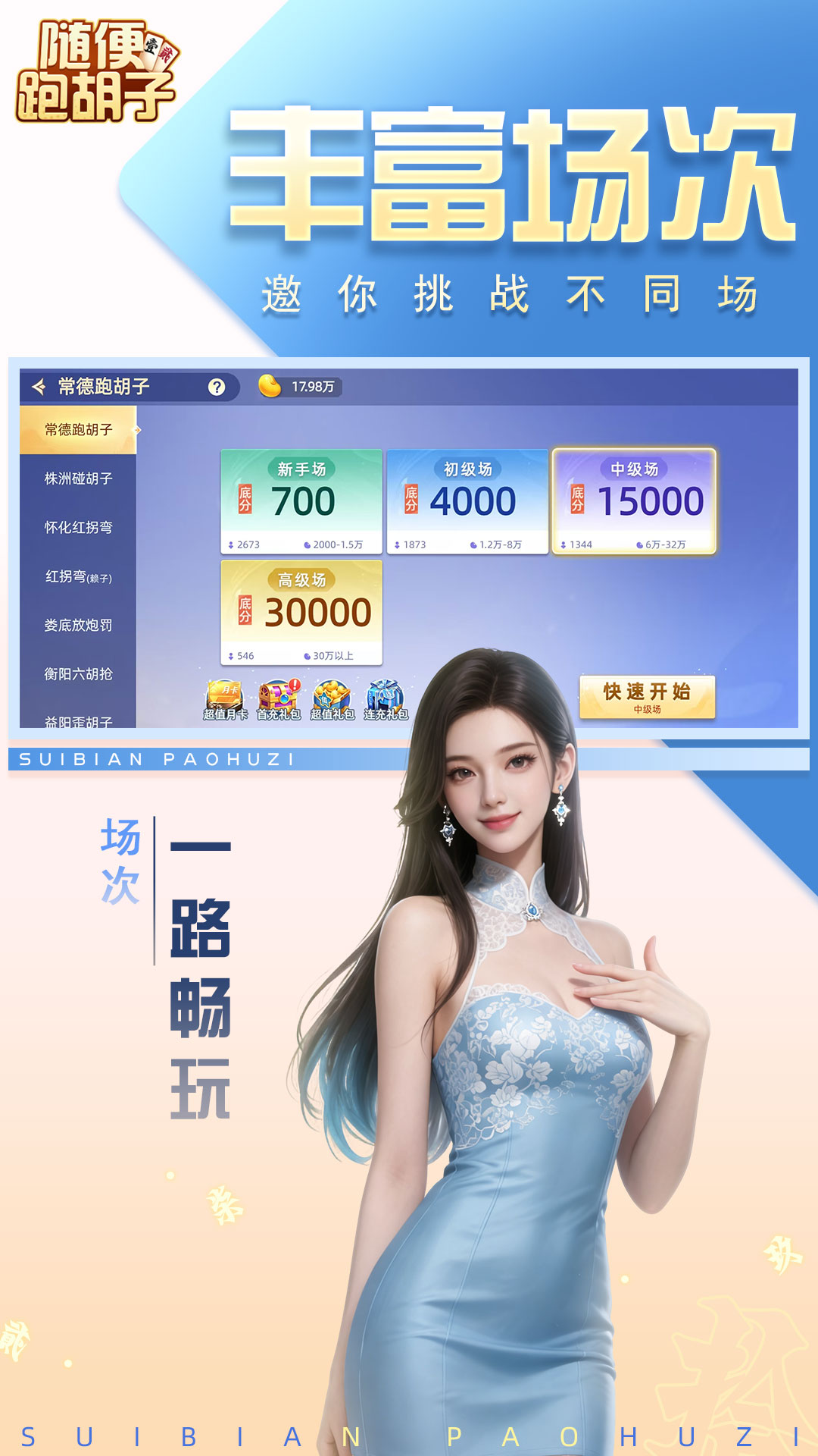 精彩截图-随便跑胡子2026官方新版