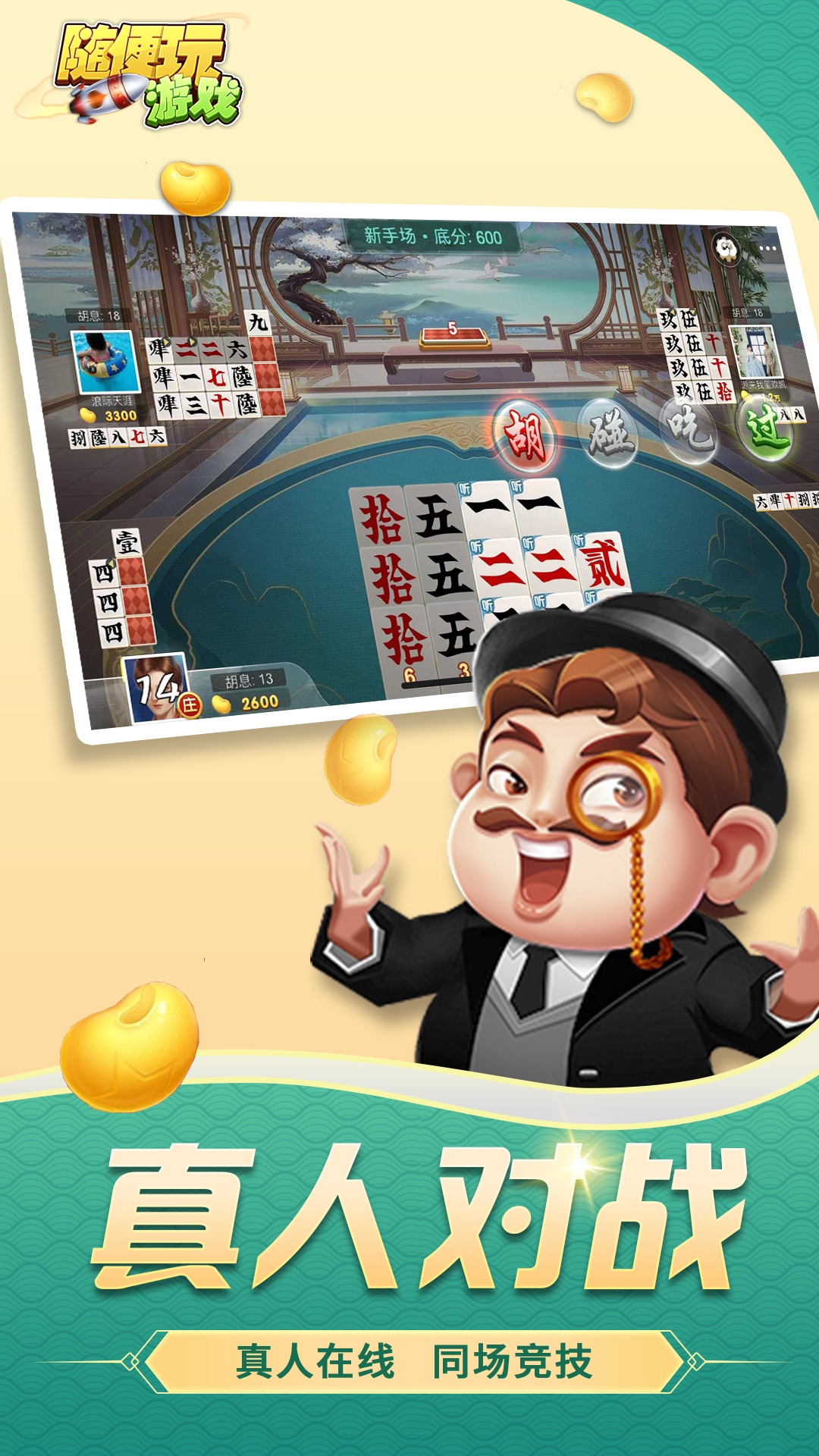 精彩截图-随便跑胡子2026官方新版