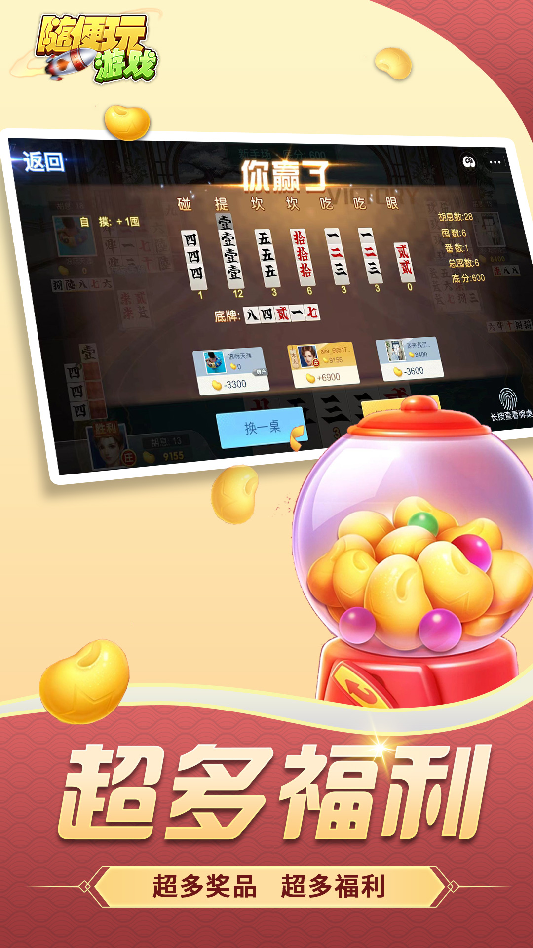 精彩截图-随便跑胡子2026官方新版