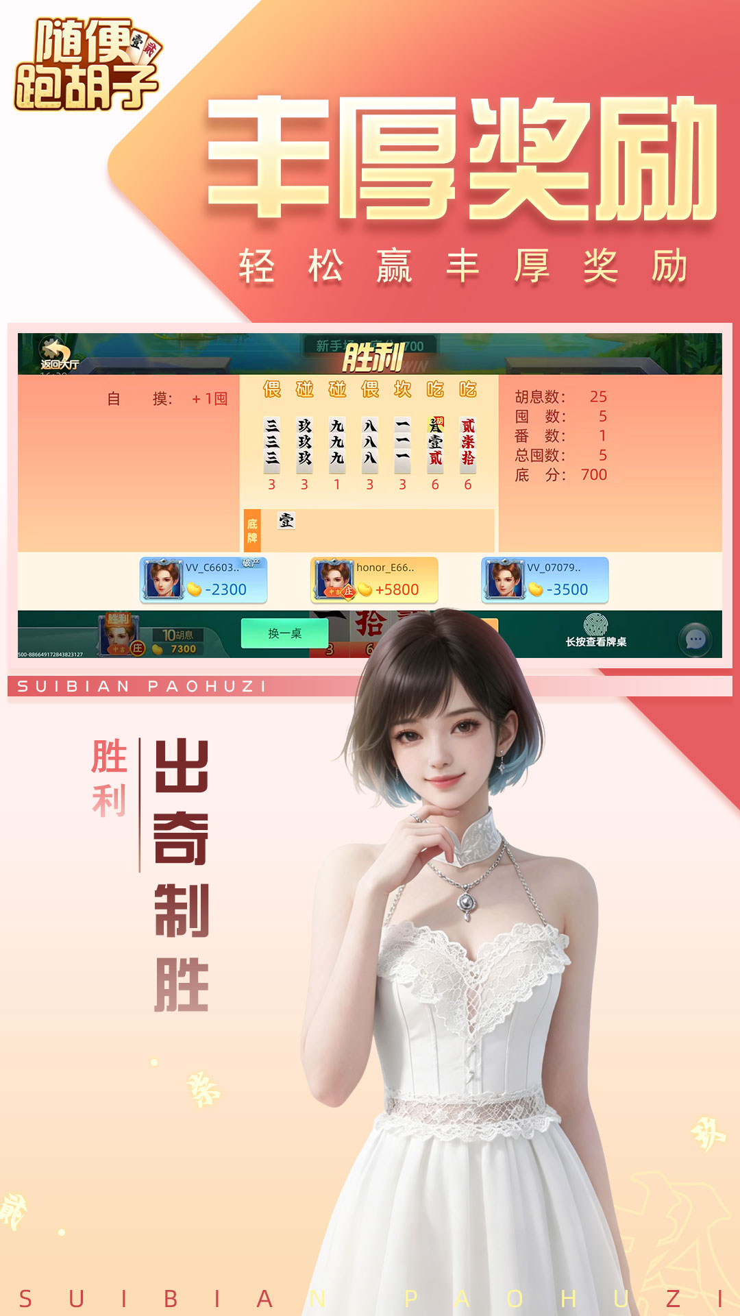 精彩截图-随便跑胡子2026官方新版