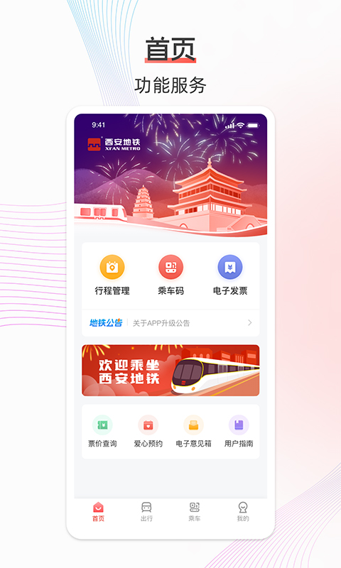 精彩截图-西安地铁2026官方新版