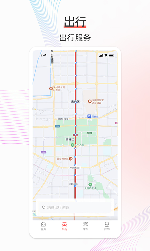 精彩截图-西安地铁2026官方新版
