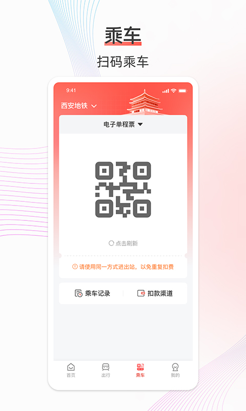 精彩截图-西安地铁2026官方新版