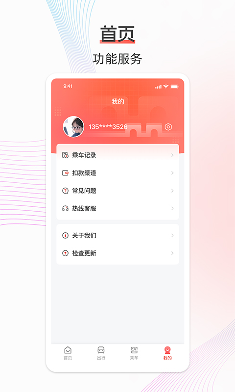 精彩截图-西安地铁2026官方新版