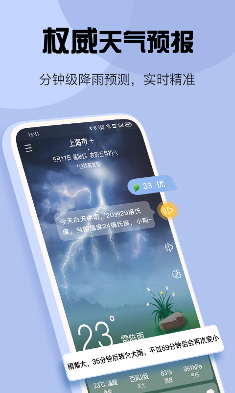 精彩截图-最准天气2026官方新版