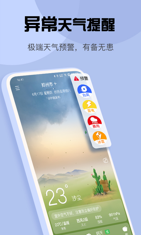 精彩截图-最准天气2026官方新版