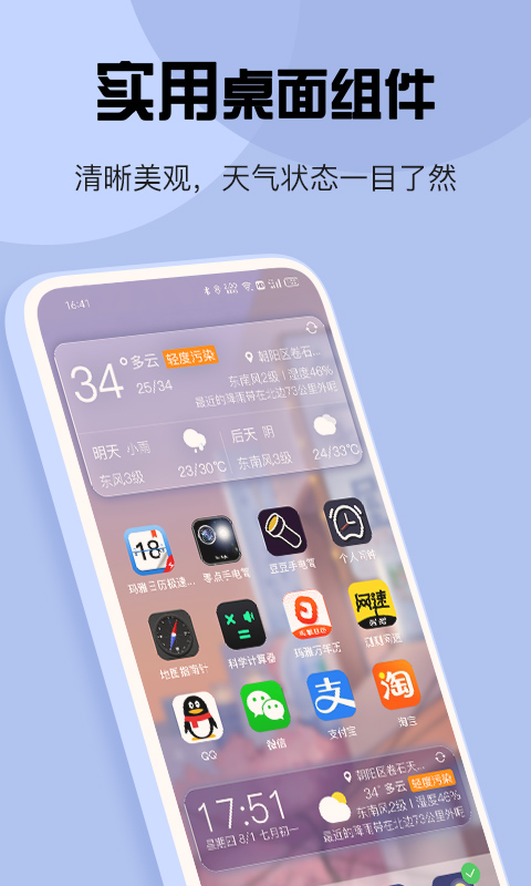 精彩截图-最准天气2025官方新版