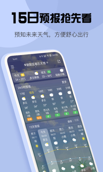 精彩截图-最准天气2024官方新版