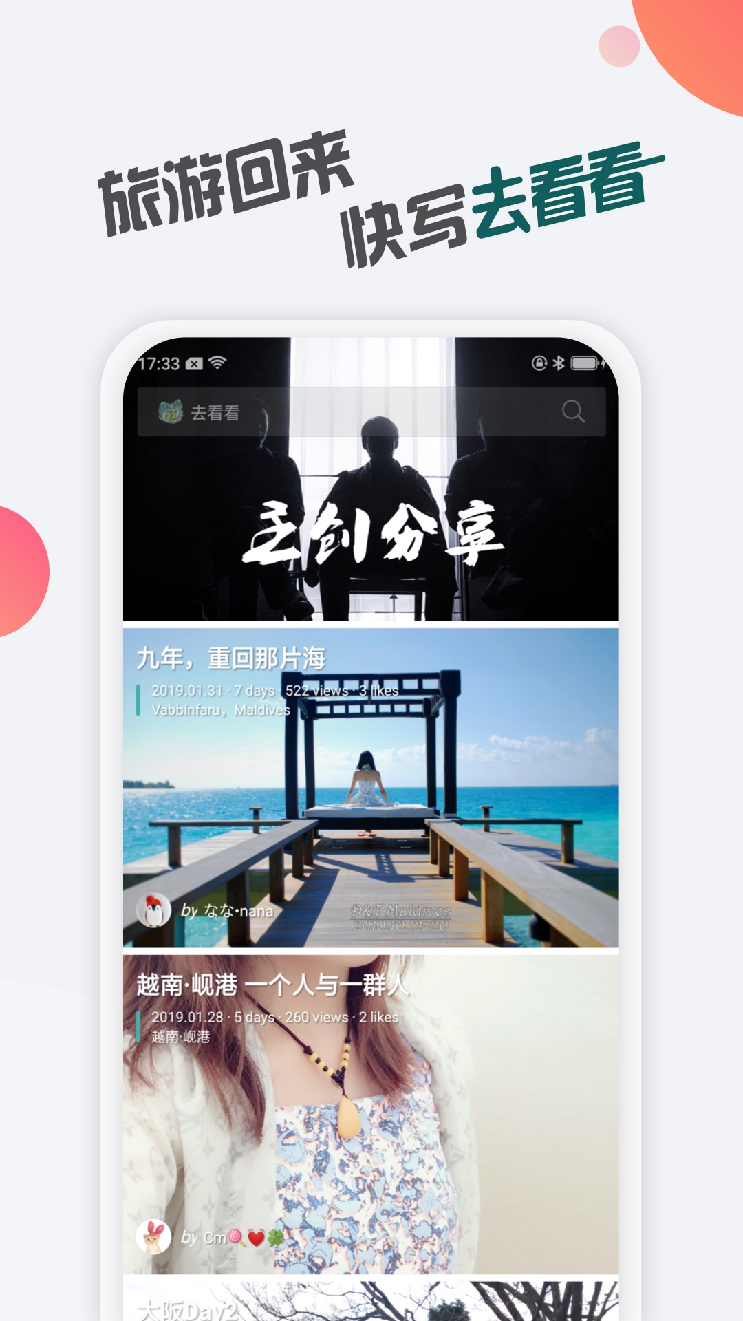 精彩截图-去看看旅行2026官方新版