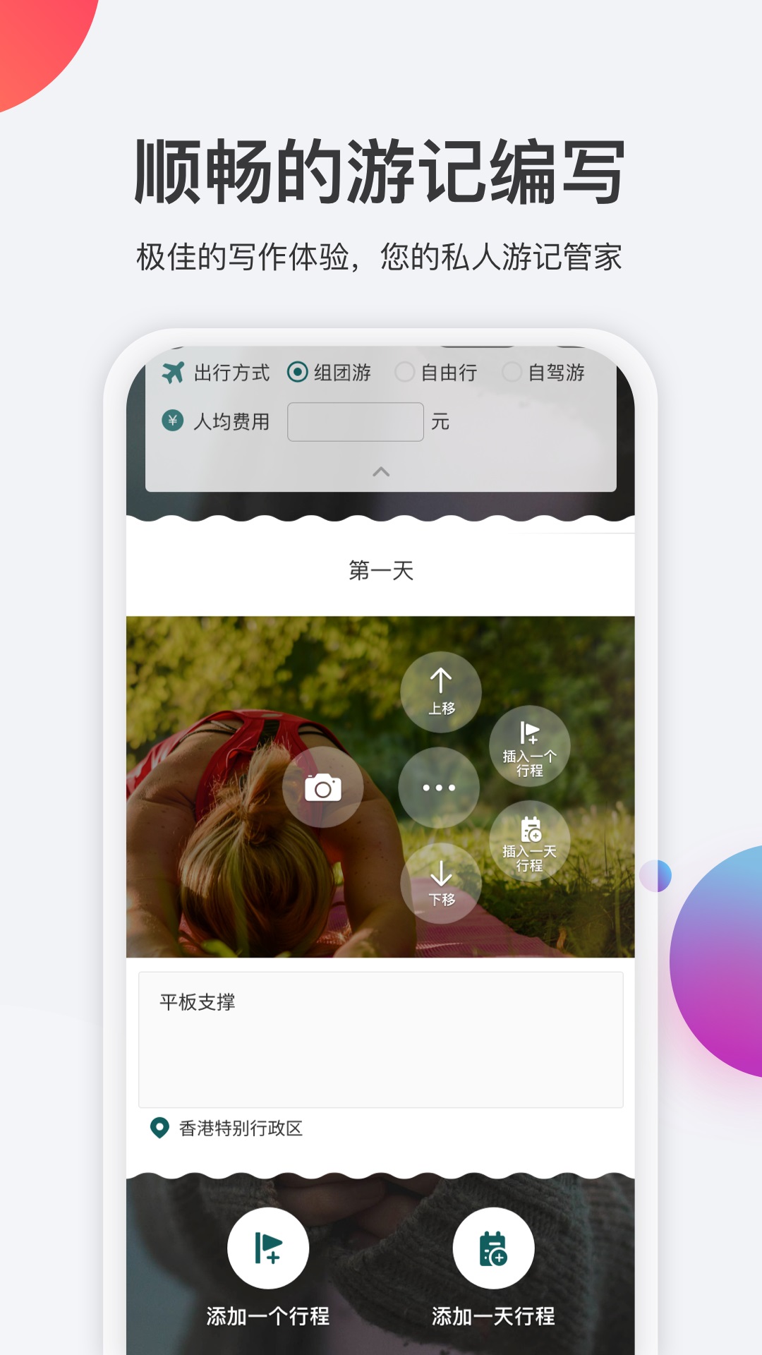 精彩截图-去看看旅行2026官方新版