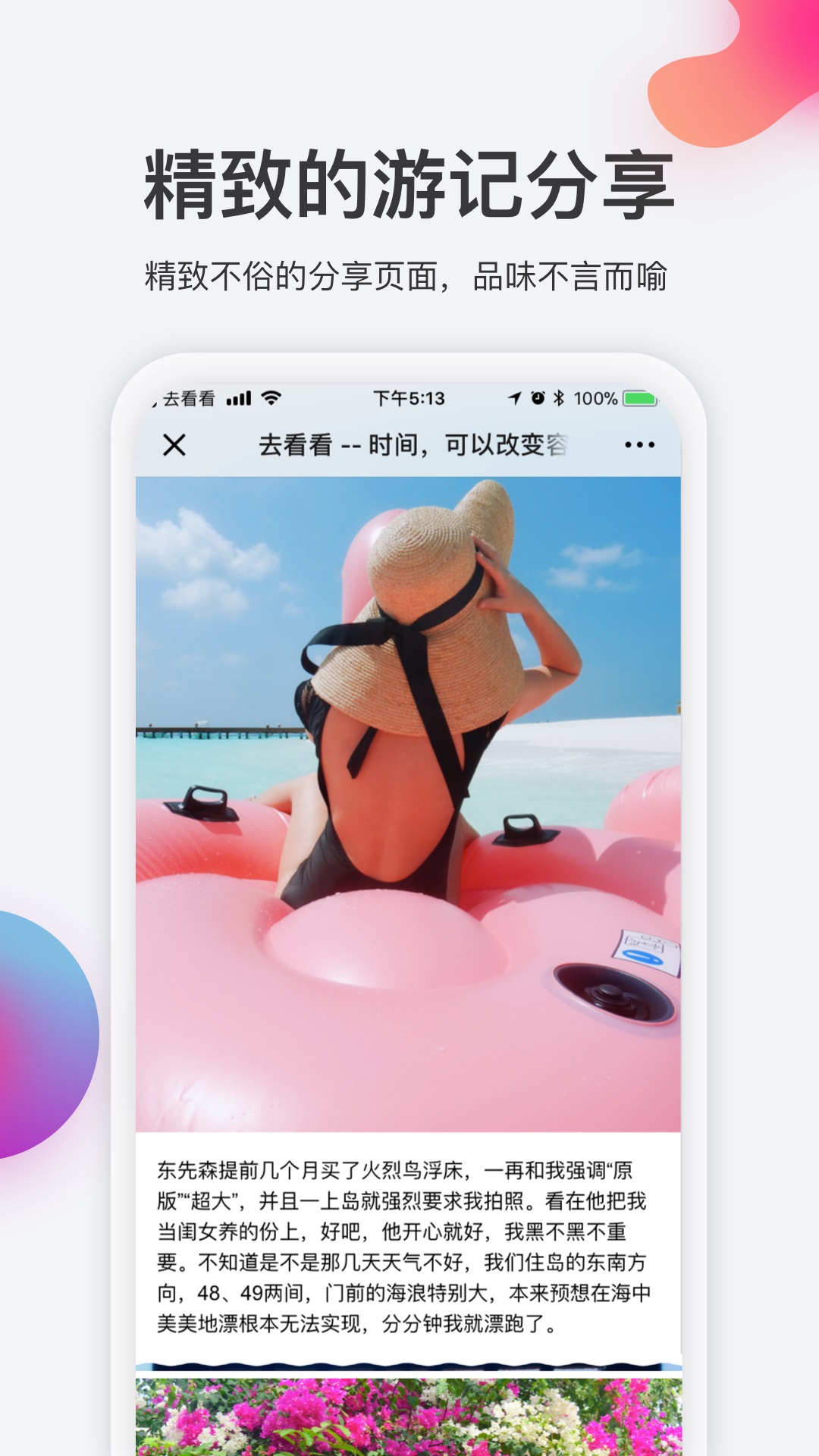 精彩截图-去看看旅行2026官方新版