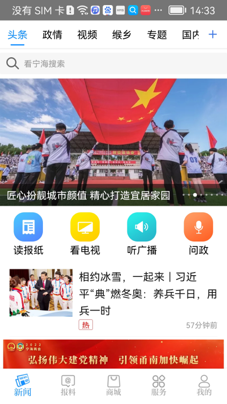 精彩截图-看宁海2026官方新版