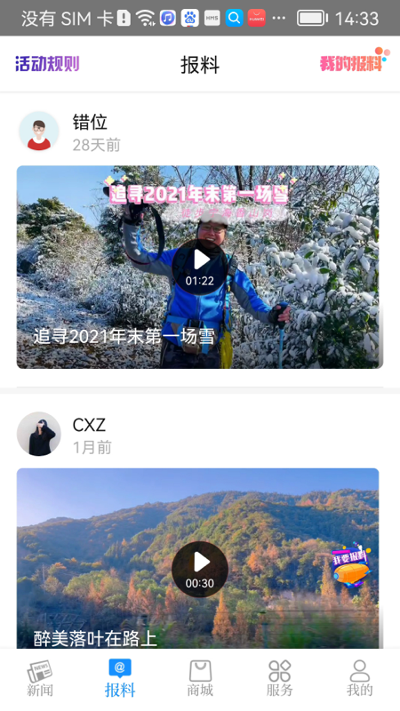 精彩截图-看宁海2026官方新版