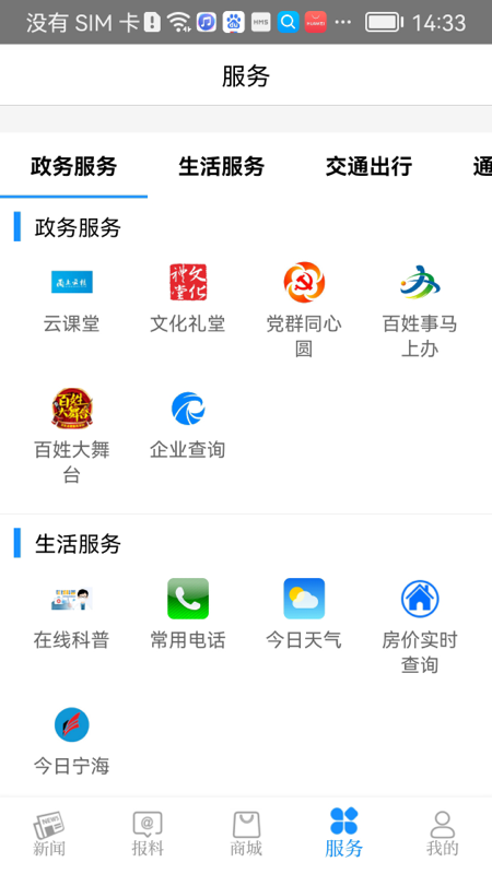 精彩截图-看宁海2026官方新版