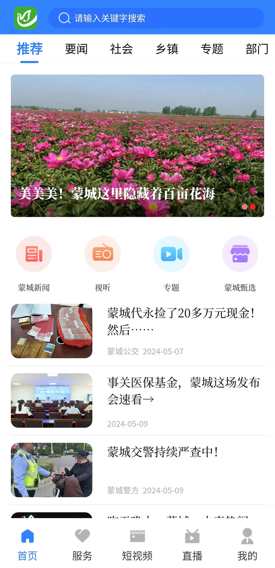 精彩截图-今日蒙城2026官方新版