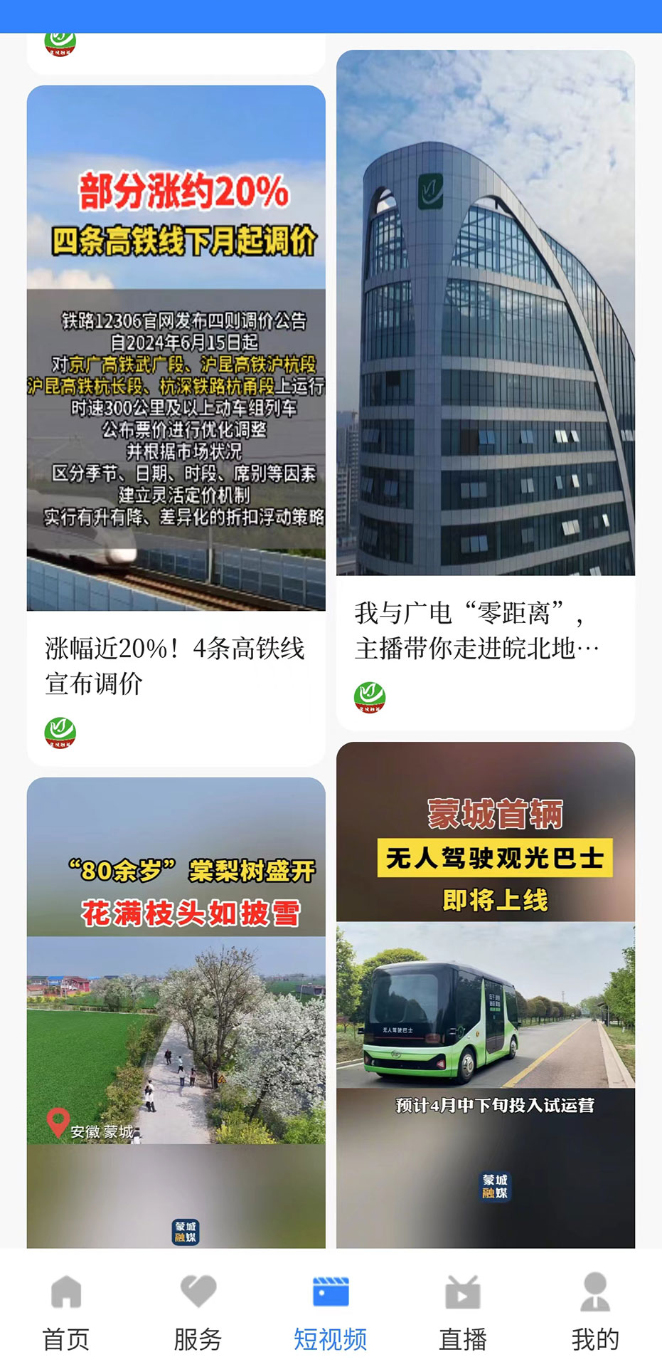精彩截图-今日蒙城2026官方新版