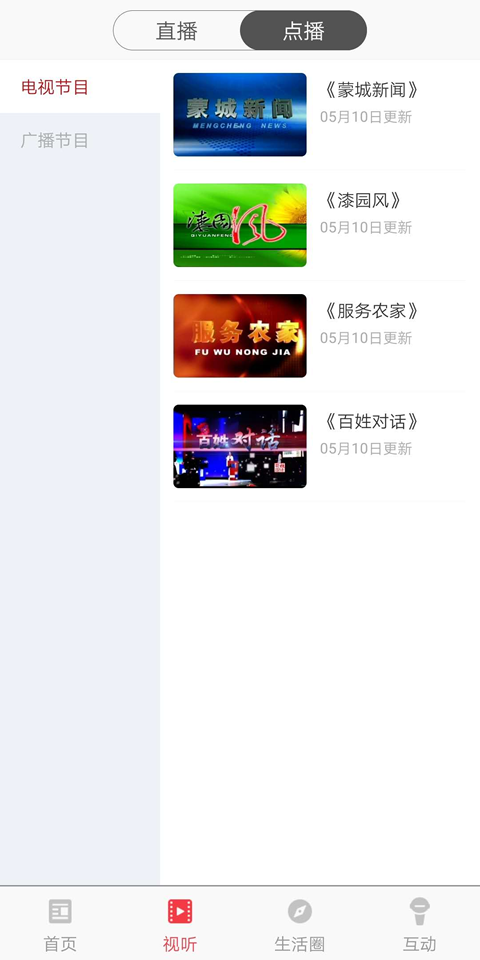 精彩截图-今日蒙城2024官方新版