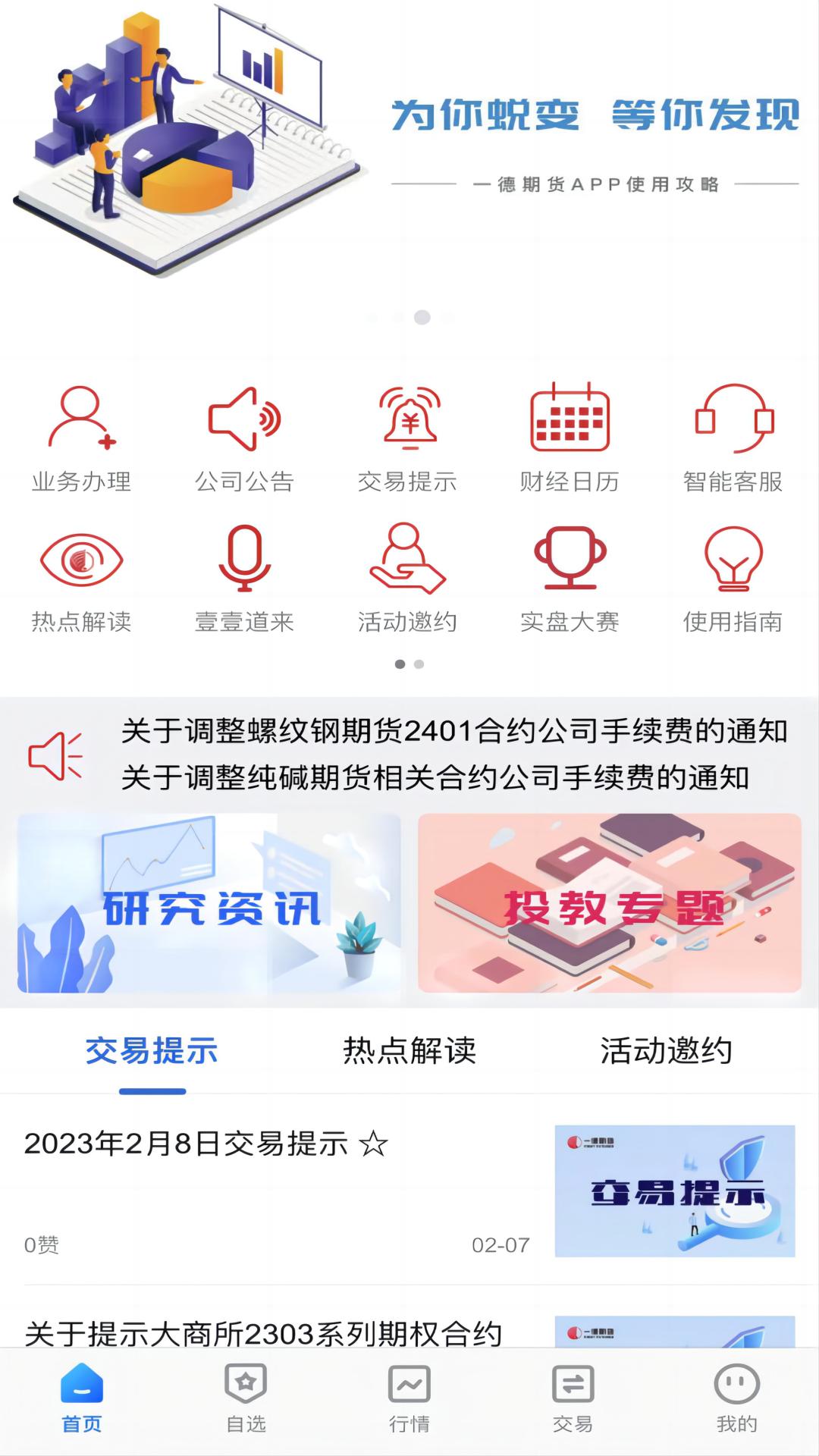 精彩截图-一德期货2026官方新版