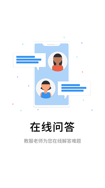精彩截图-伴考网校2025官方新版