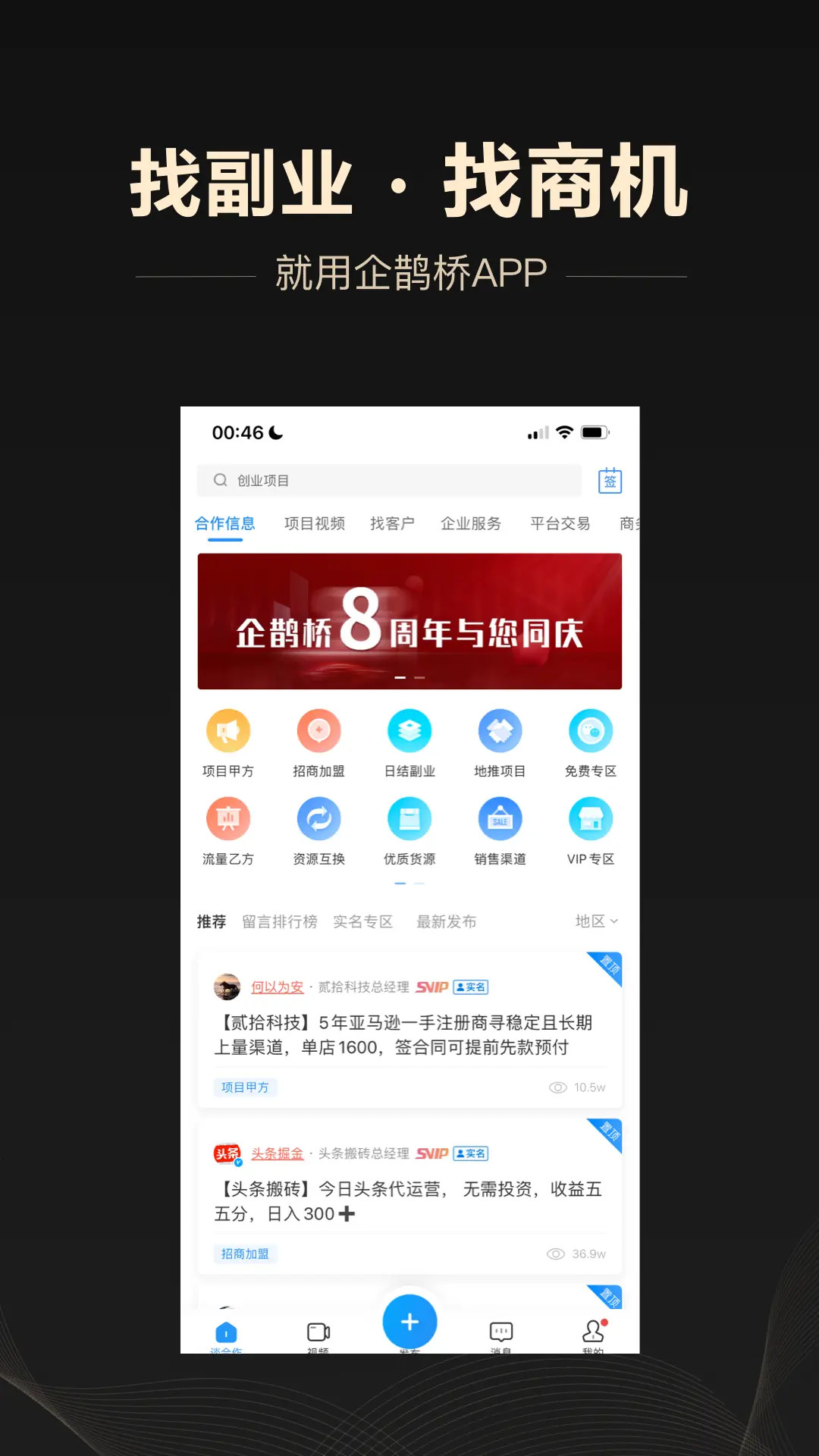 精彩截图-企鹊桥2026官方新版