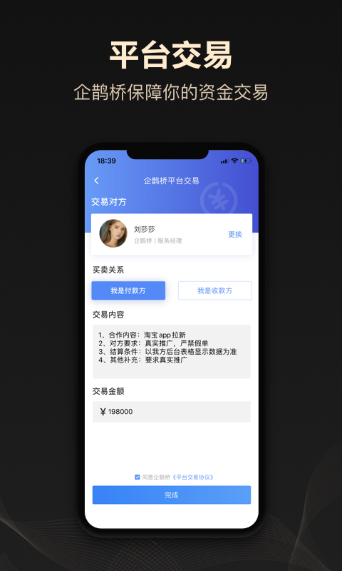 精彩截图-企鹊桥2025官方新版