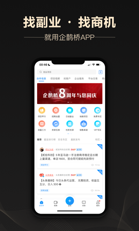 精彩截图-企鹊桥2025官方新版