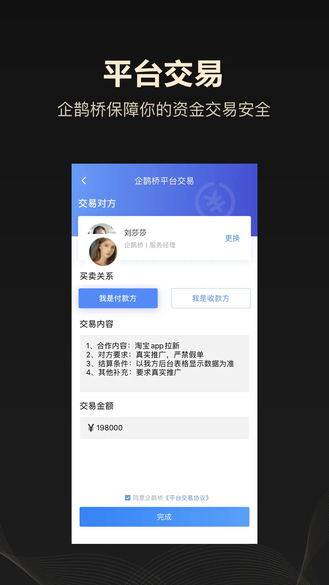 精彩截图-企鹊桥2026官方新版