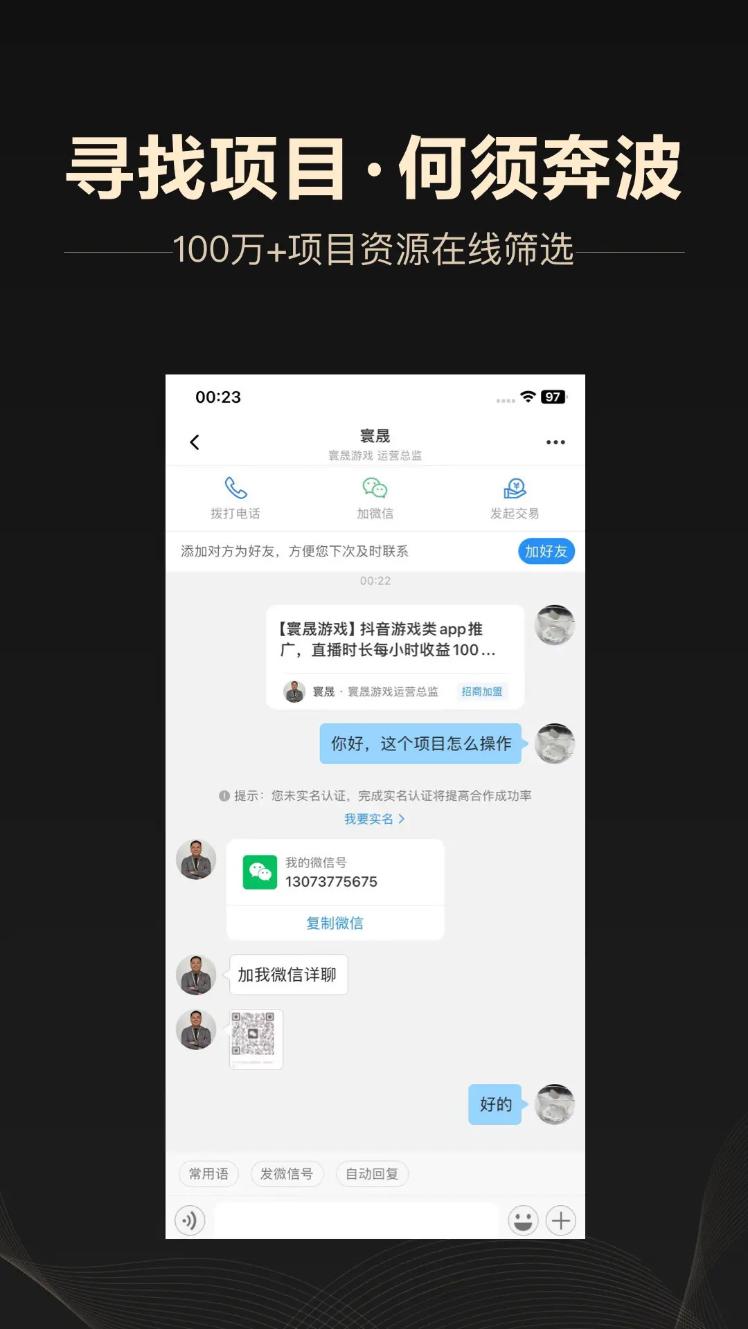 精彩截图-企鹊桥2026官方新版