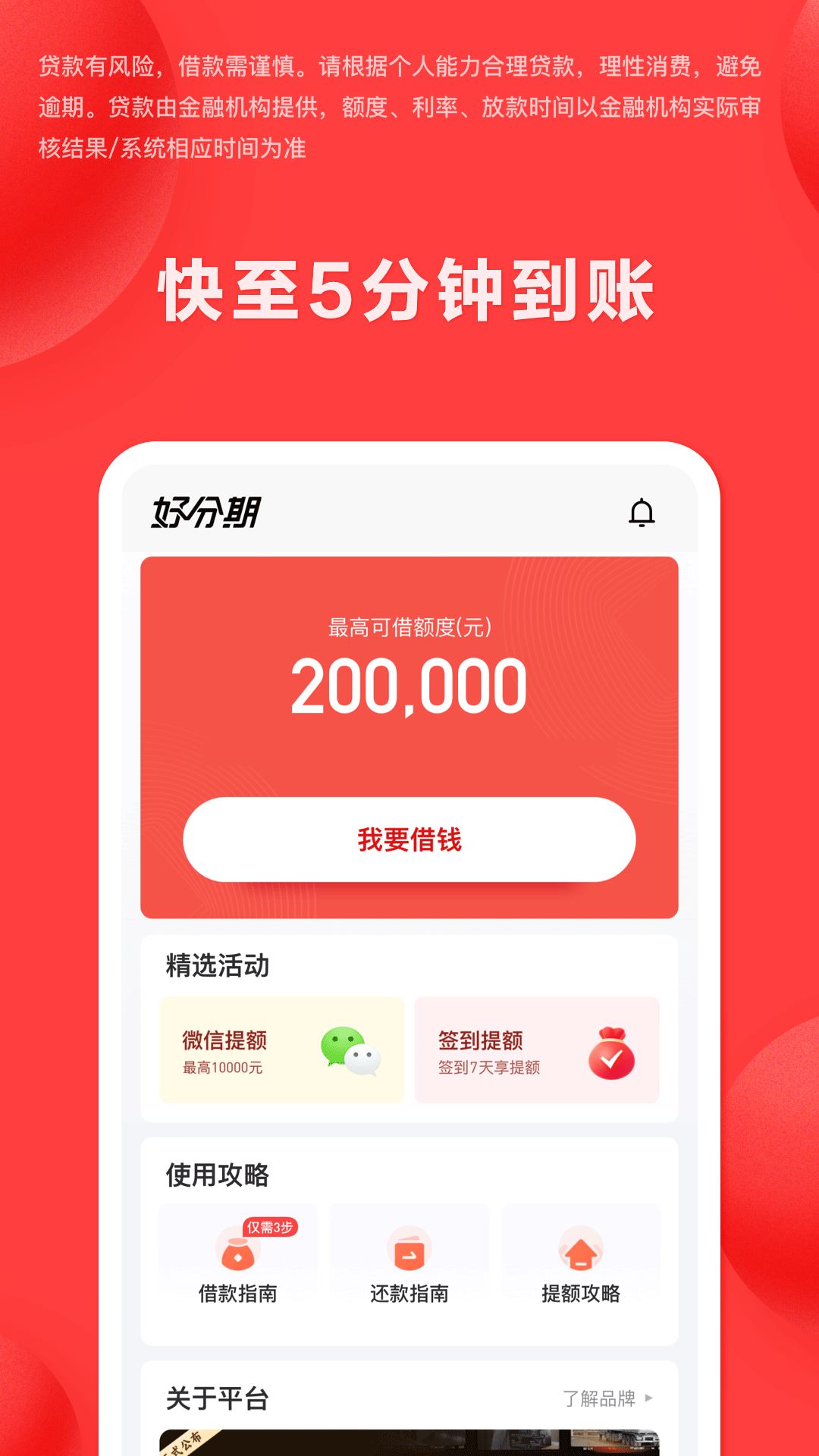 精彩截图-好分期2026官方新版