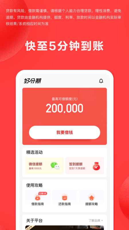 精彩截图-好分期2026官方新版