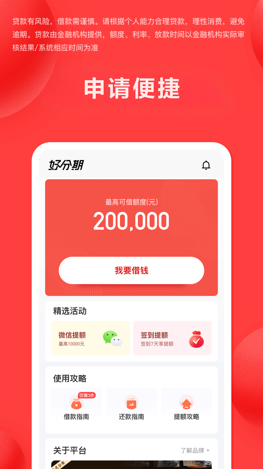 精彩截图-好分期2026官方新版