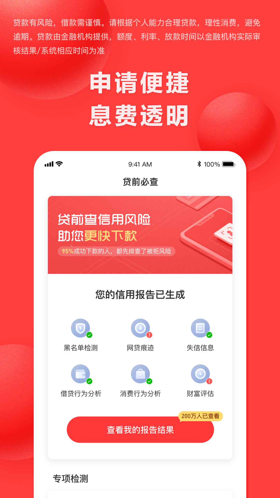精彩截图-好分期2026官方新版