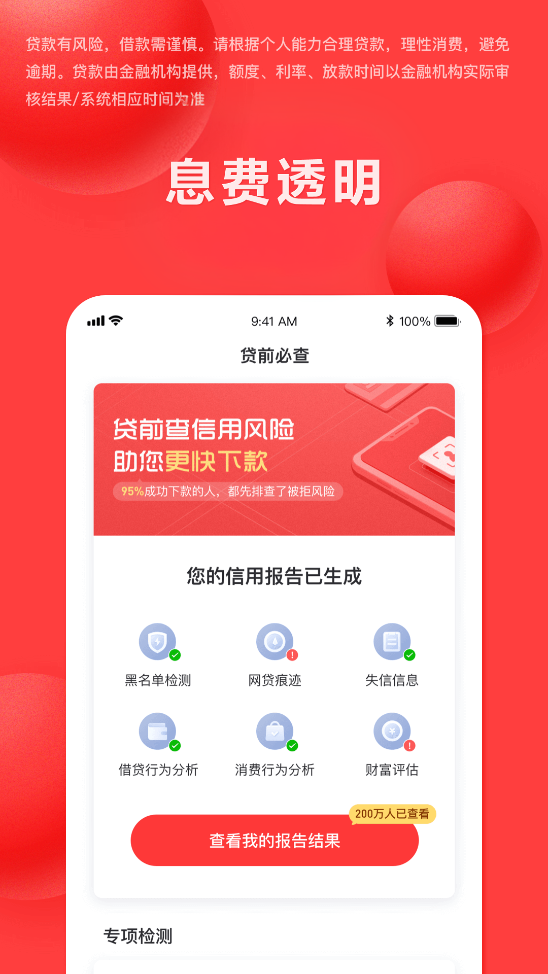 精彩截图-好分期2026官方新版