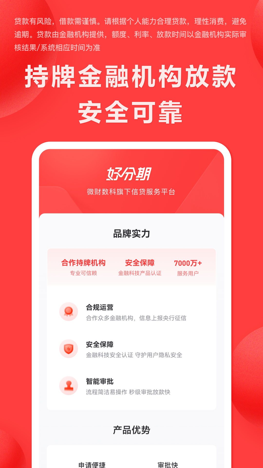 精彩截图-好分期2026官方新版