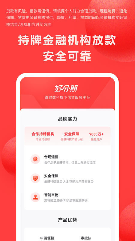 精彩截图-好分期2026官方新版
