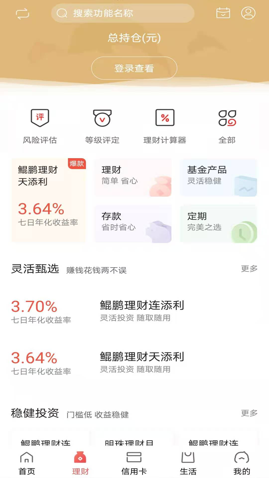 精彩截图-大连银行2026官方新版