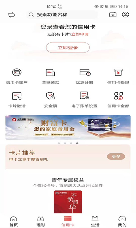 精彩截图-大连银行2025官方新版