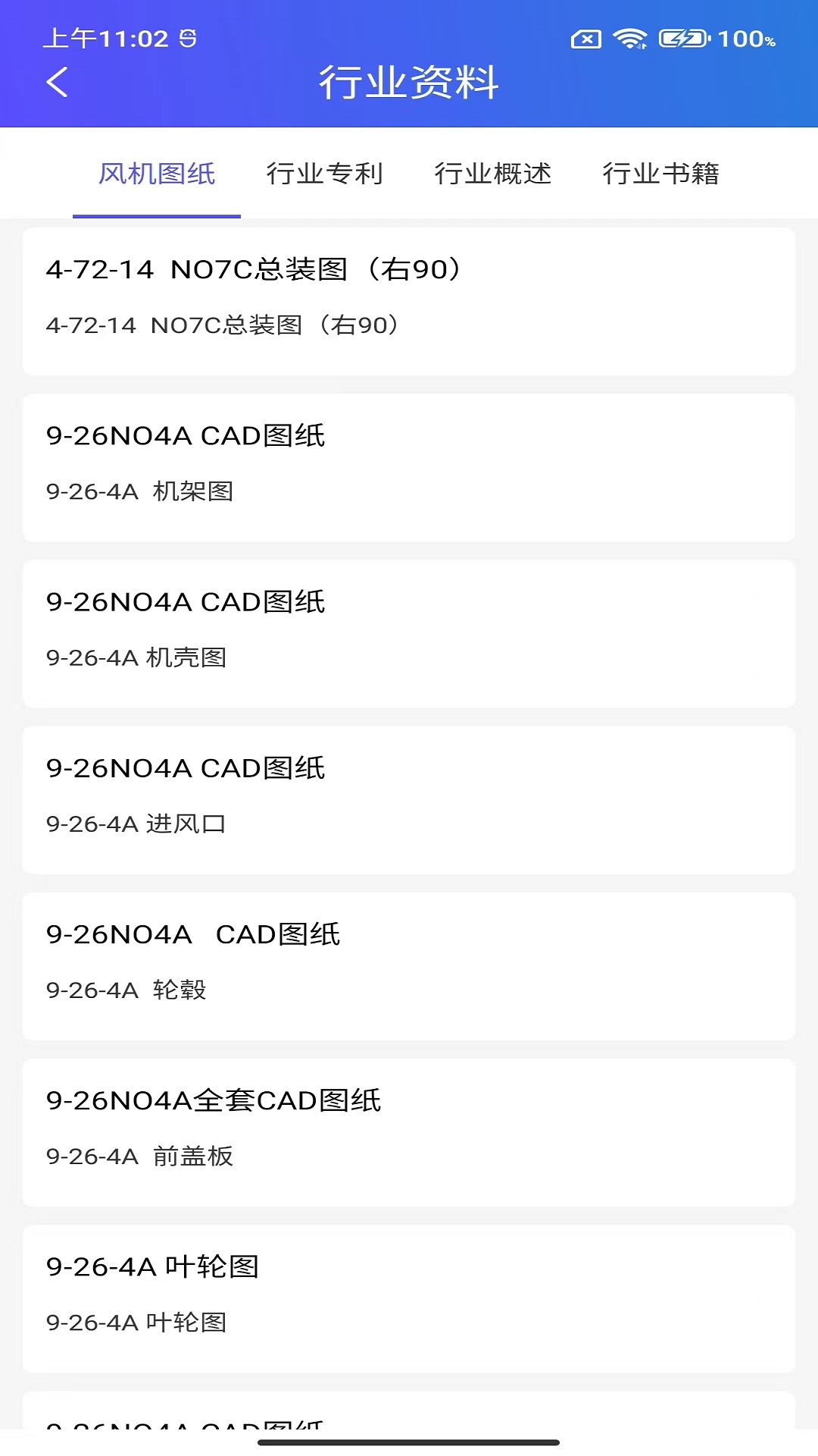 精彩截图-风机圈2026官方新版