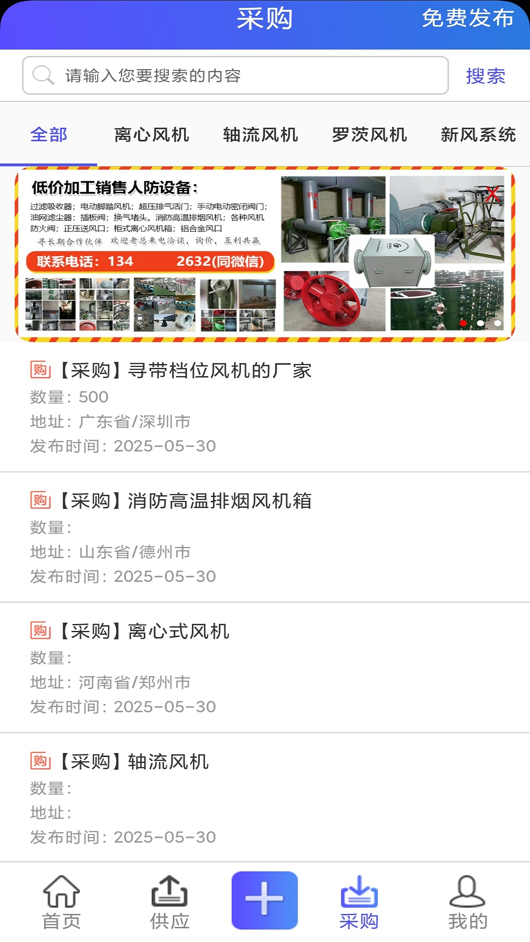 风机圈安卓版高清截图