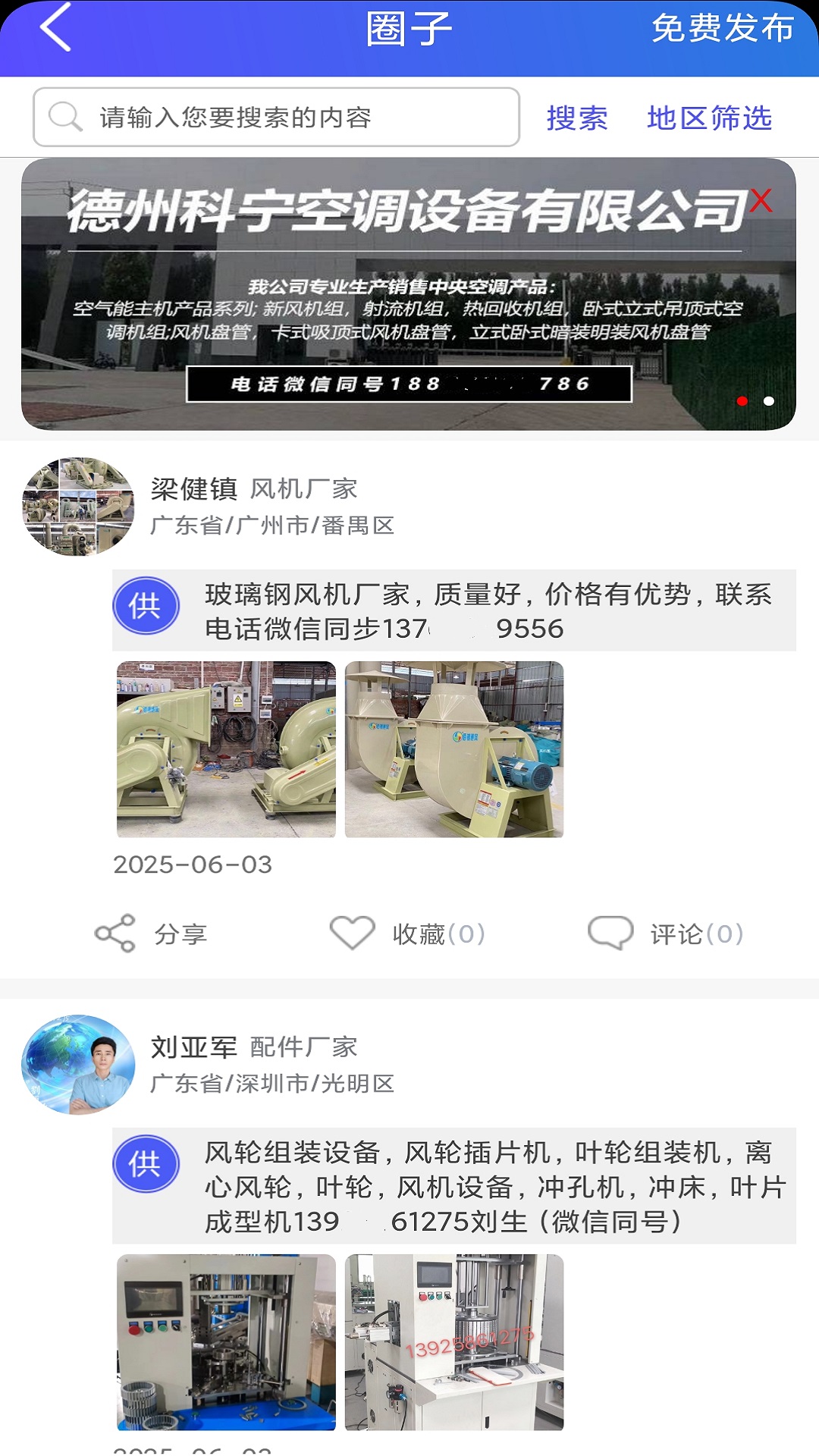 精彩截图-风机圈2026官方新版