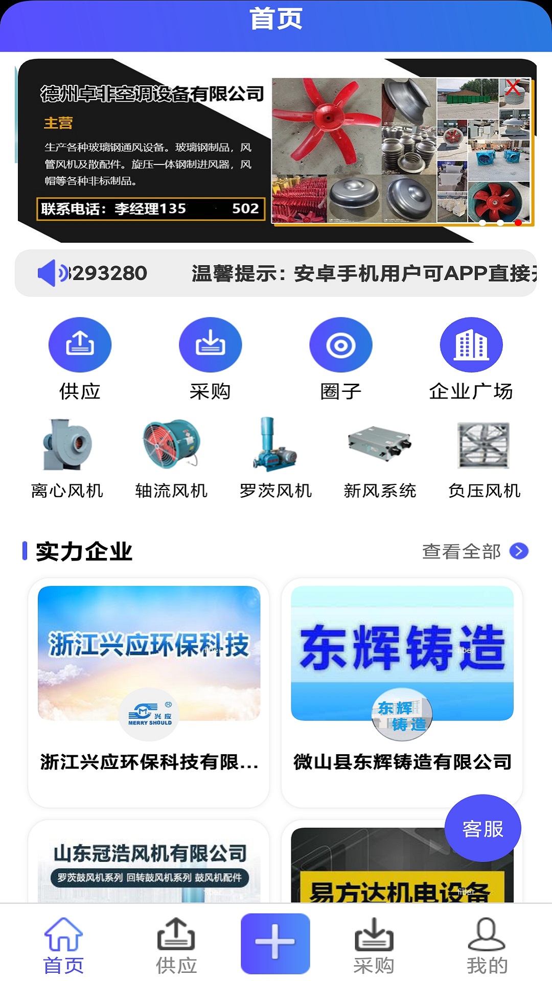 风机圈安卓版高清截图
